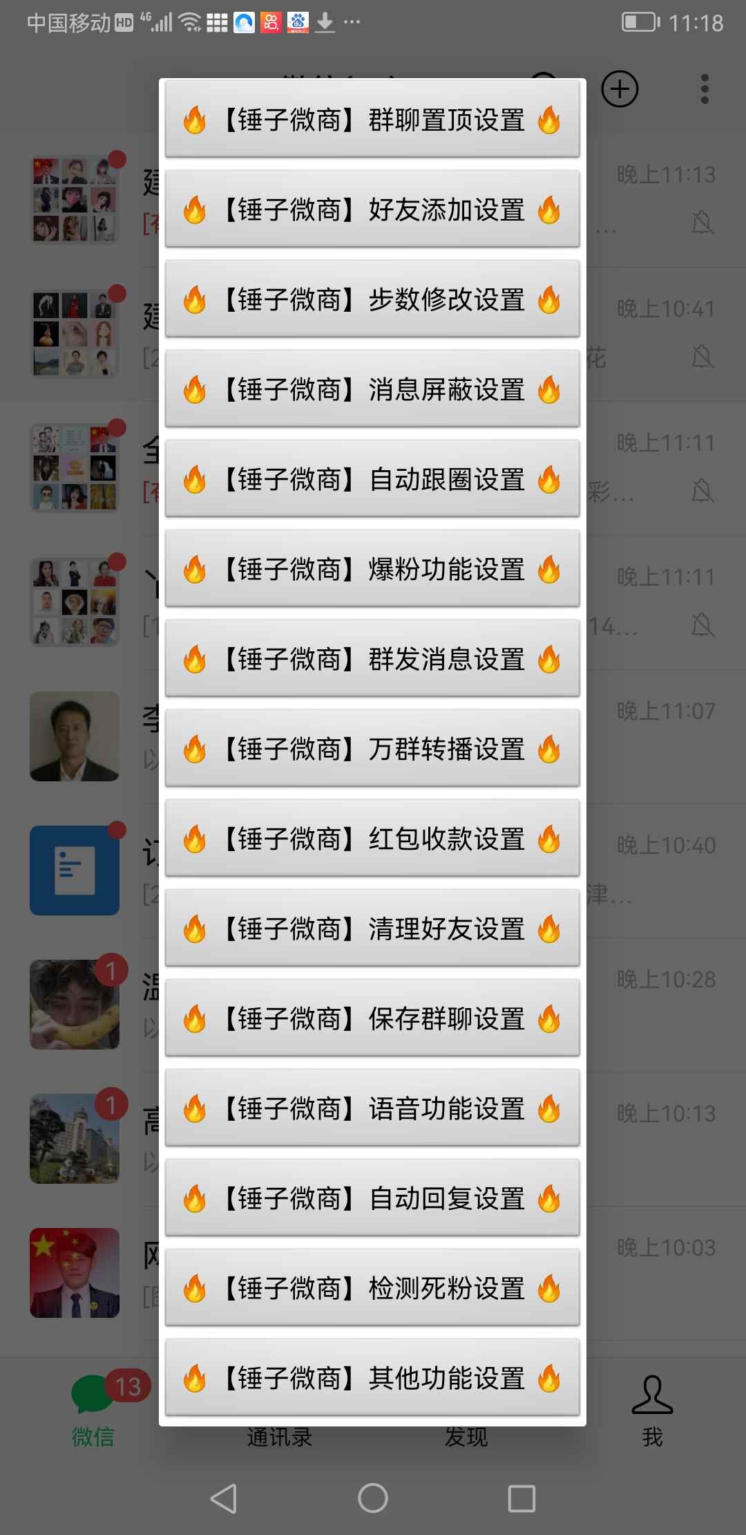 图片[2]-（2873期）微商微信多开，营销转发跟圈跟随密友防撤回软件【安卓手机，永久版】-咩咩网络