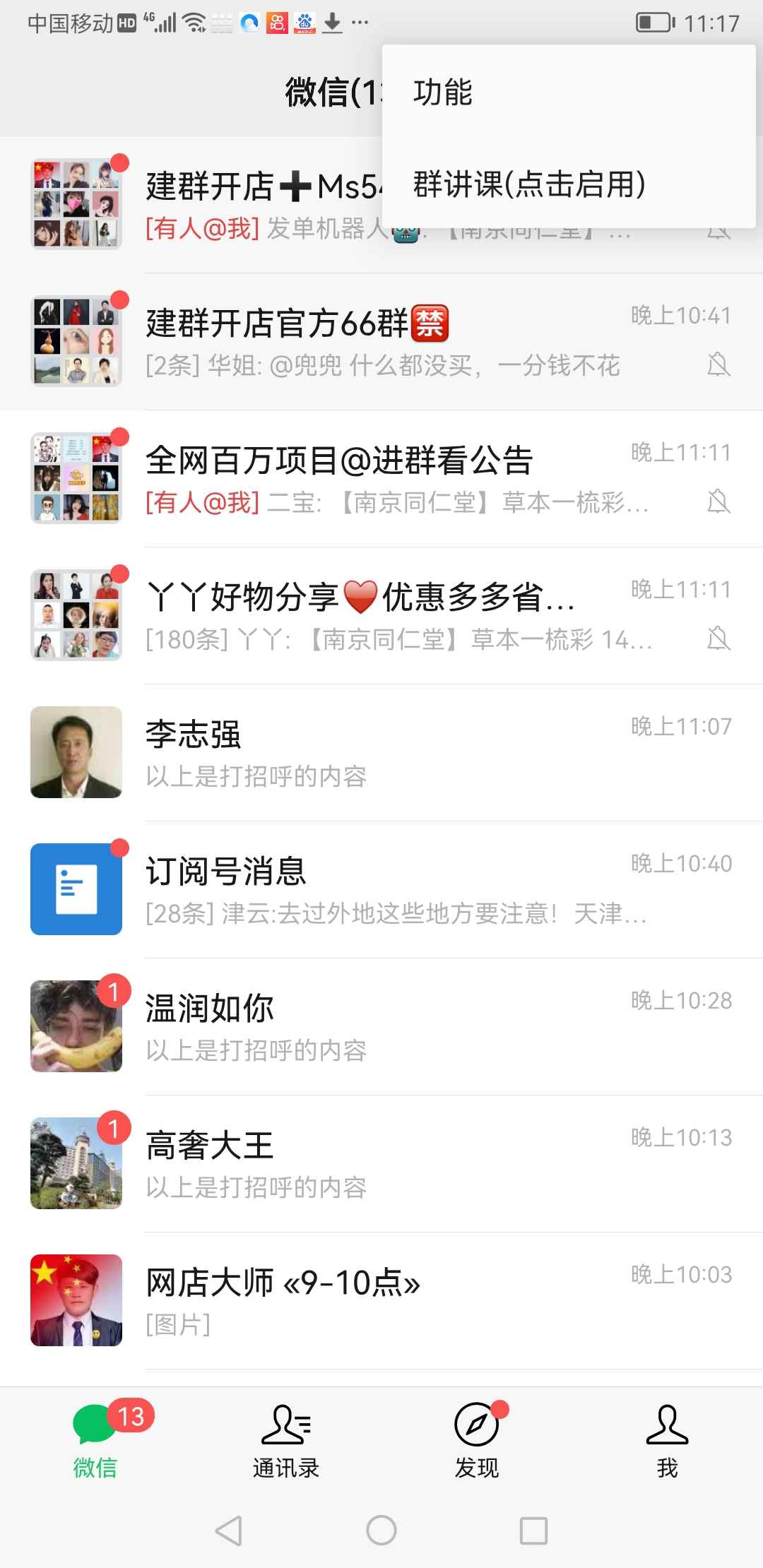 图片[3]-（2873期）微商微信多开，营销转发跟圈跟随密友防撤回软件【安卓手机，永久版】-咩咩网络