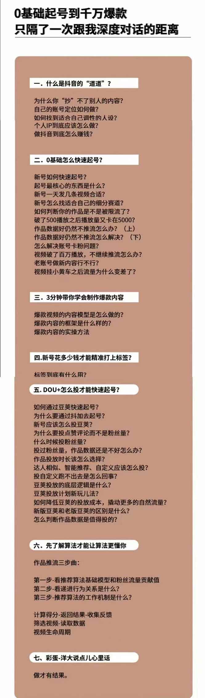 图片[2]-（2872期）新手起号必备速成班课程：0到千万爆款实操，让抖音起号像吃饭一样简单-咩咩网络