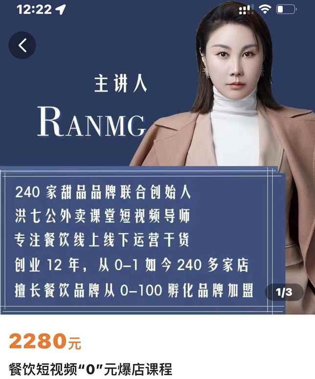 绒姐餐饮短视频“0”元爆店课，专注餐饮线上线下运营干货-咩咩网络