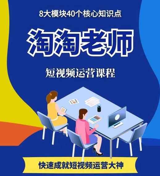 淘淘有话·图文人物故事音乐任务，快速成就短视频运营大神-咩咩网络