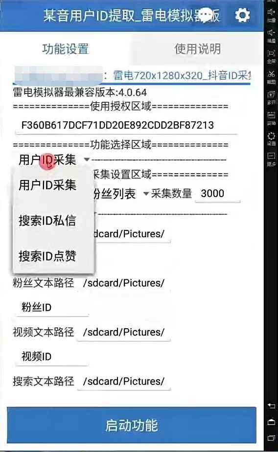 图片[2]-（2839期）抖音(火山版）精准人脉采集+私信脚本【永久版+详细教程】-咩咩网络
