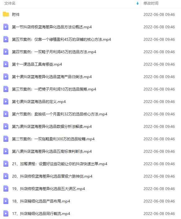 图片[1]-（2834期）抖店终极蓝海差异化选品实操：单店月利润100W操盘手，带你玩转抖店无货源-咩咩网络