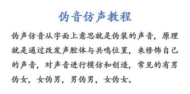 图片[2]-（2808期）伪声伪音课程训练男伪女伪男动漫仿音仿声零基础百变声优配音教程-咩咩网络