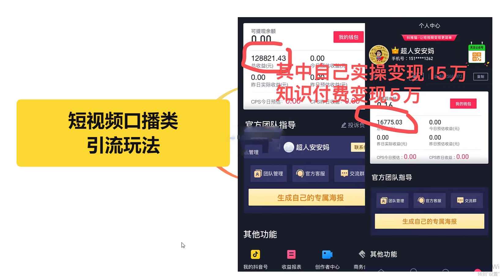 图片[2]-（2804期）短视频引流口播号，会说话就能引流，一年收益20W（价值1888元）-咩咩网络