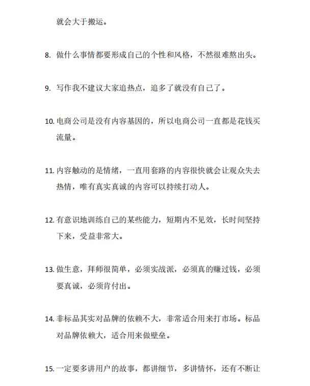 图片[5]-（2803期）毛小白内容合集《朋友圈说说精华1000+》好的文字才值钱（第1部+2部）-咩咩网络