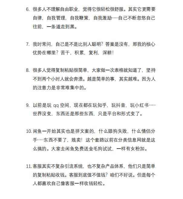 图片[9]-（2803期）毛小白内容合集《朋友圈说说精华1000+》好的文字才值钱（第1部+2部）-咩咩网络