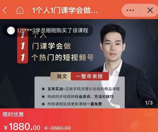 瀚文·1个人1门课学会做1个热门的短视频号，让你从0~1，从1~10，打造全过程-咩咩网络