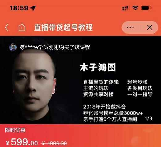 木子鸿图0粉直播带货起号教程，直播带货的逻辑起号步骤主流玩法-咩咩网络
