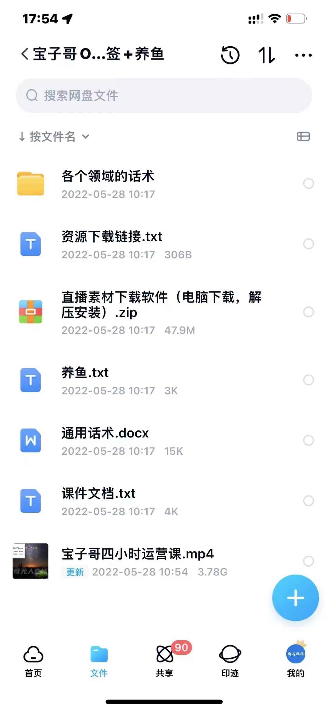 图片[3]-（2765期）无人直播运营课：Obs+伴侣玩法 快速打标签+养鱼（附素材下载软件+各领话术)-咩咩网络