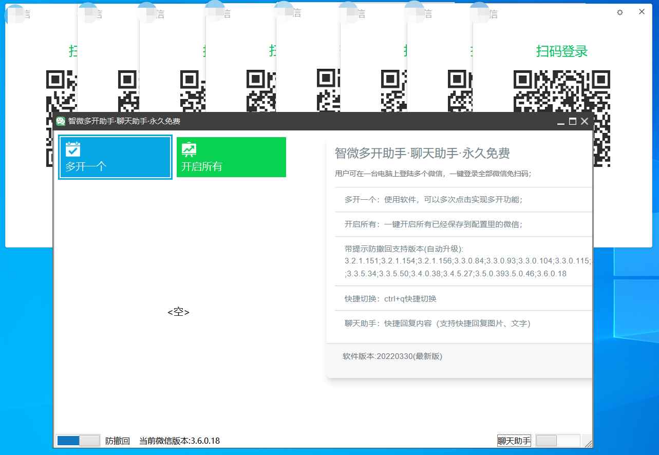图片[2]-（2761期）智微VX多开防撤回助手 一键免扫码登录（永久免费电脑版+教程）-咩咩网络