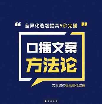 三先生·口播文案方法论-高级选题-爆款文案，提高5秒完播快速写爆款文案-咩咩网络