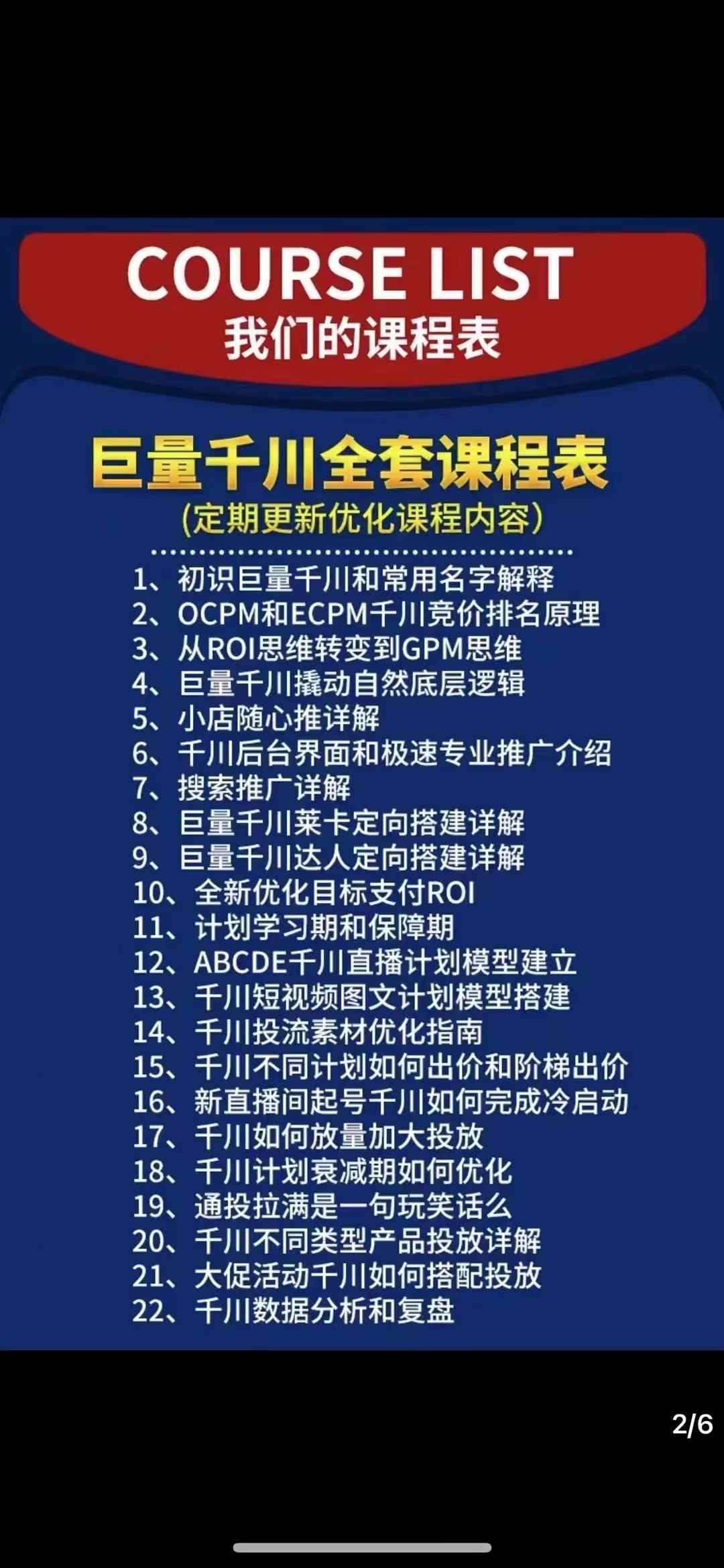 图片[1]-（2752期）巨量千川进阶课零基础到精通，没有废话，实操落地-咩咩网络