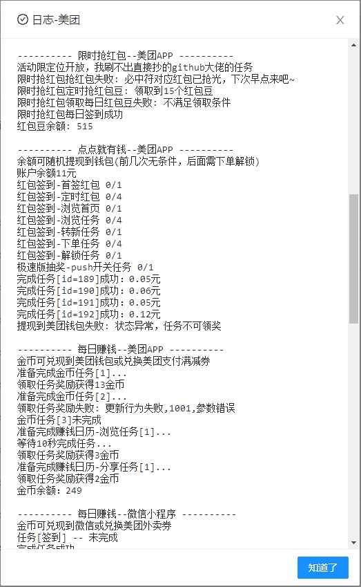 图片[2]-（2742期）【点外卖必备】美团云端代挂，每天白嫖几十优惠券-咩咩网络