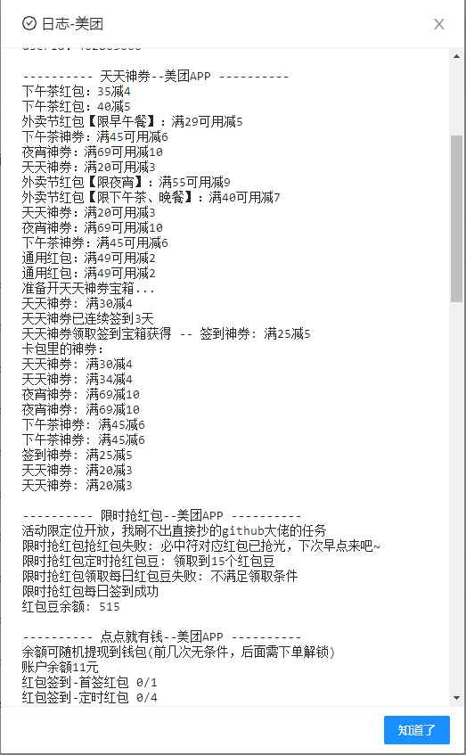 图片[3]-（2742期）【点外卖必备】美团云端代挂，每天白嫖几十优惠券-咩咩网络
