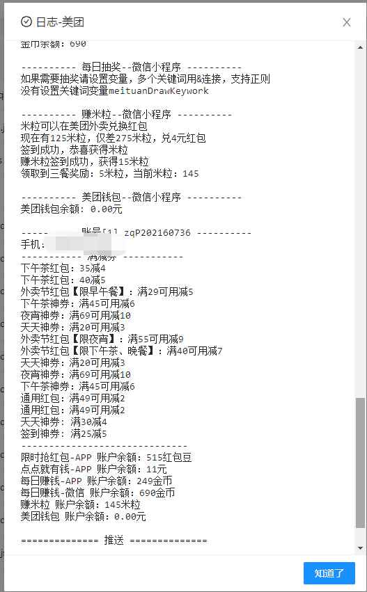 图片[4]-（2742期）【点外卖必备】美团云端代挂，每天白嫖几十优惠券-咩咩网络