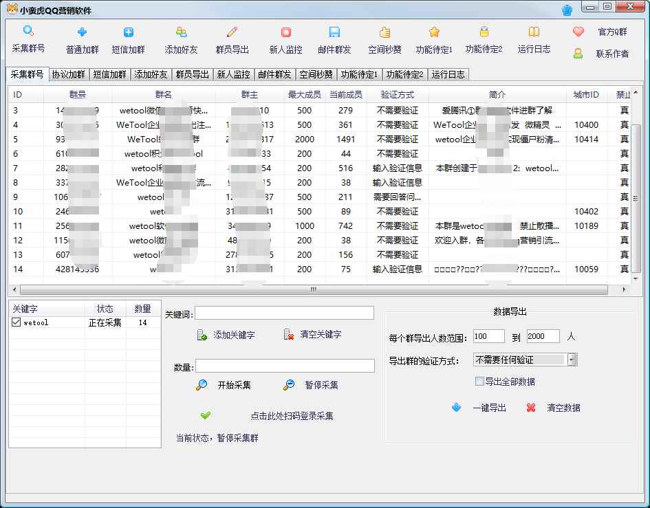 图片[2]-（2745期）小蛮虎QQ综合营销脚本，最全的QQ引流脚本【永久版+详细操作教程】-咩咩网络
