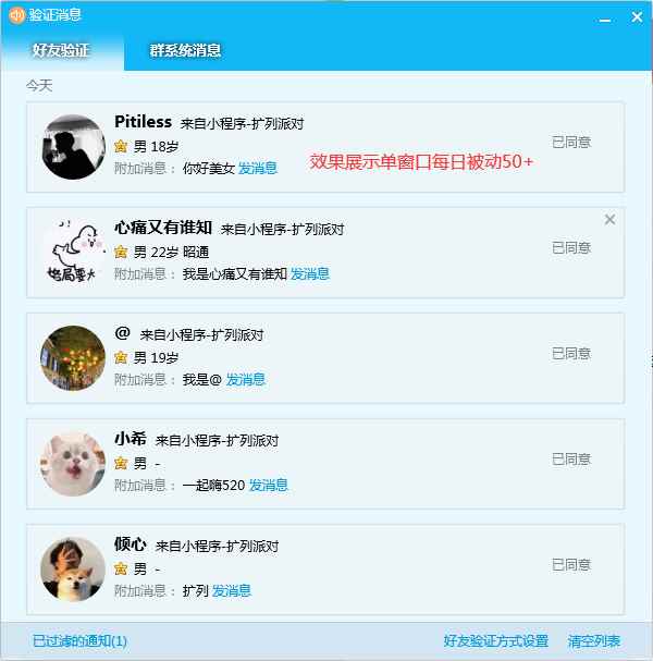 图片[3]-（2738期）亲测价值998的QQ被动加好友100+，可多号批量操作【脚本全自动被动引流】-咩咩网络