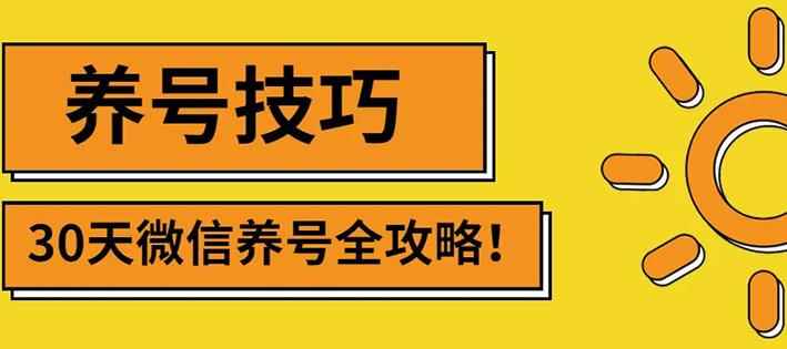 2022年最新微信无限制注册+养号+防封解封技巧-咩咩网络