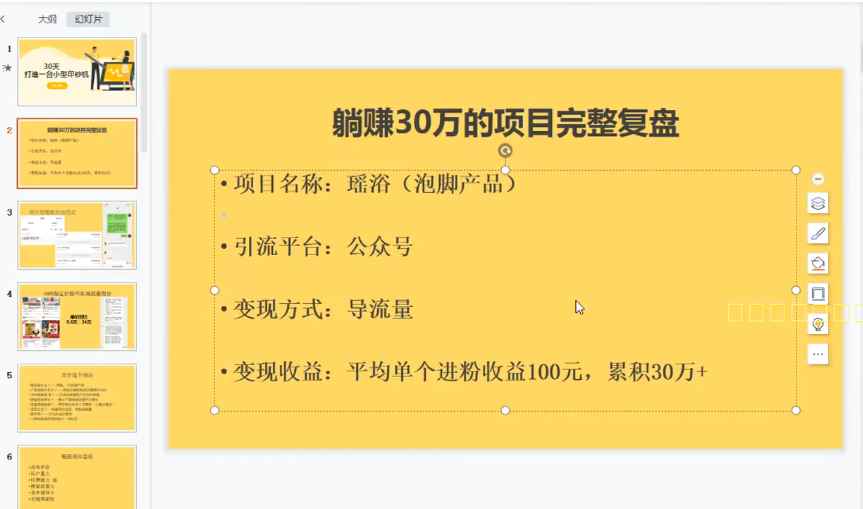 图片[1]-（2731期）30天打造一台小型印钞机：躺赚30万的项目完整复盘（视频教程）-咩咩网络