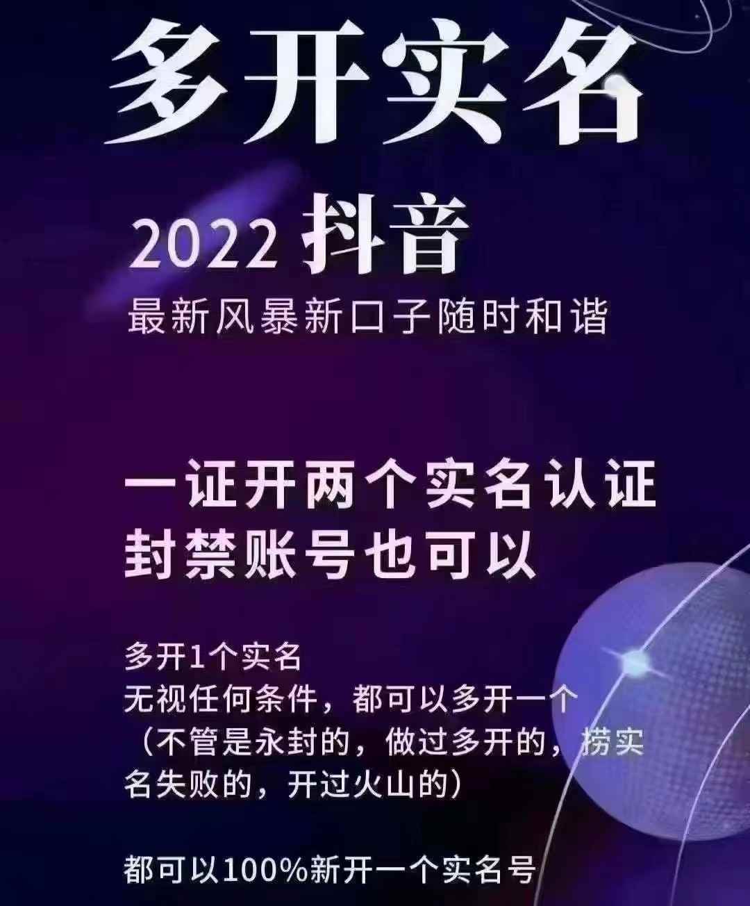 图片[1]-（2730期）2022抖音最新风暴新口子：多开实名，一整开两个实名，封禁也行-咩咩网络