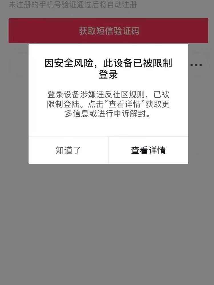 图片[2]-（2722期）外面卖50一次的抖音设备封禁解除技术，某多某宝收费出售-咩咩网络