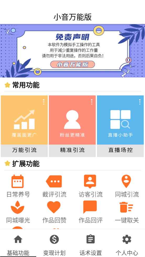 图片[2]-（2717期）【引流精品】抖音全自动粉丝私信引流脚本，市面上功能最齐全的抖音脚本-咩咩网络