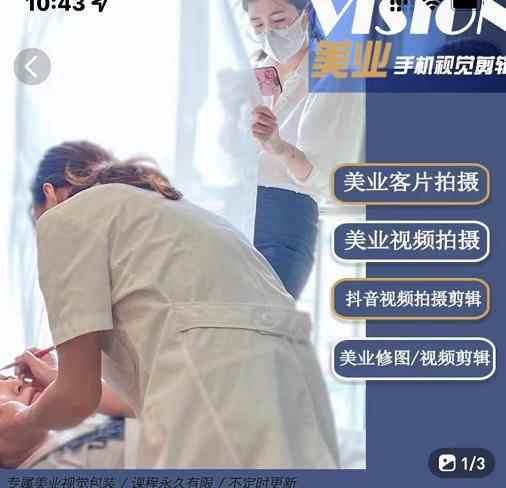 美业手机视觉拍摄剪辑课程，61节美业剪辑干货，专属美业人视觉包装-咩咩网络