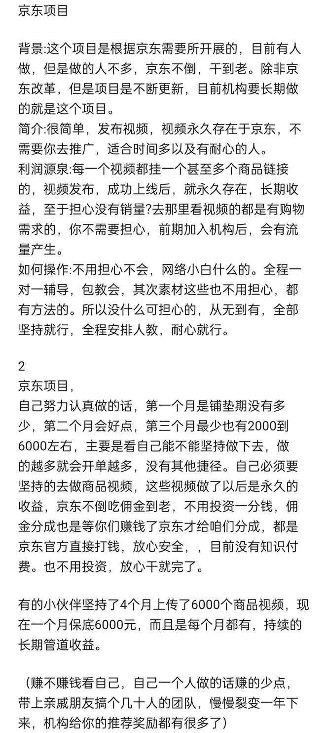 图片[1]-（2711期）外面卖1299元的京东剪辑项目，号称京东不倒，收益不停止，日入1000+-咩咩网络