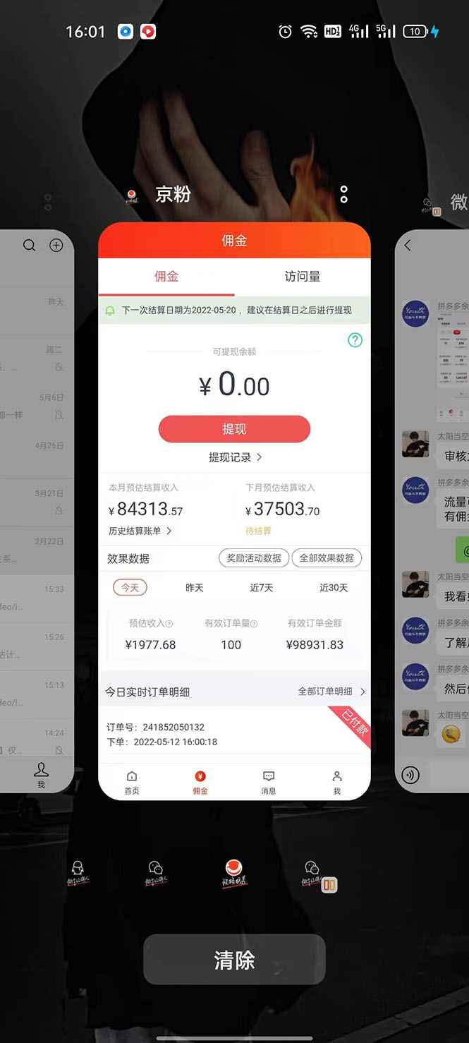 图片[2]-（2711期）外面卖1299元的京东剪辑项目，号称京东不倒，收益不停止，日入1000+-咩咩网络