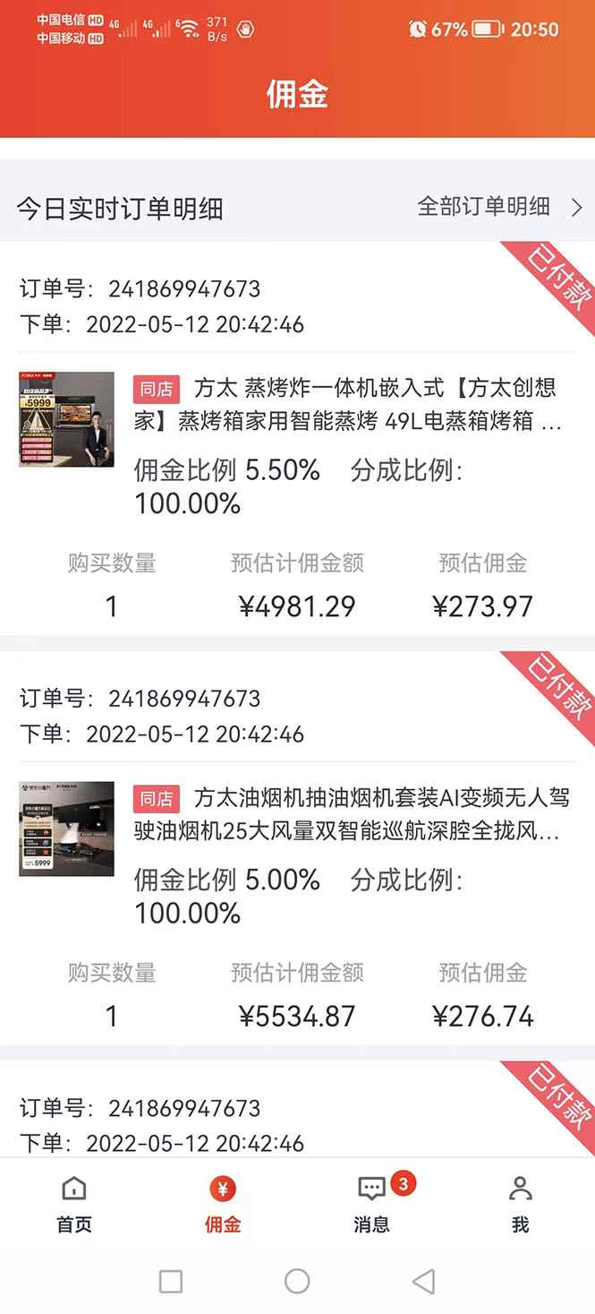 图片[5]-（2711期）外面卖1299元的京东剪辑项目，号称京东不倒，收益不停止，日入1000+-咩咩网络