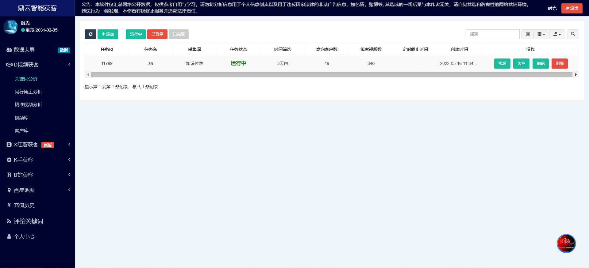图片[3]-（2692期）【高端精品】外面卖888的短视频询盘获客采集系统【无限采集+永久使用】-咩咩网络