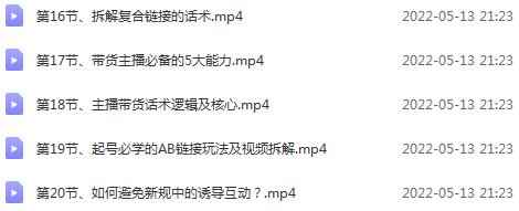 图片[3]-（2676期）从0-1打造运营型的千万级带货主播：主播基础、心态塑造，到直播节奏，话术-咩咩网络
