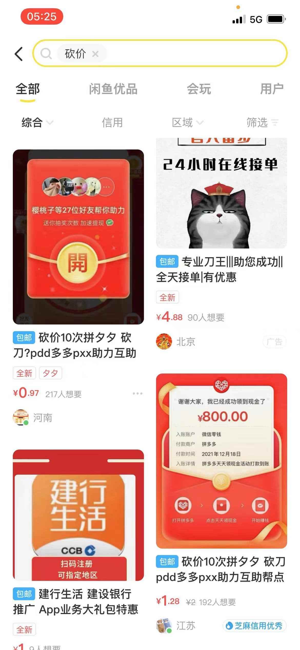 图片[3]-（2677期）外面卖1000+的闲鱼精品：拼多多砍价项目，一个号一天纯赚40+适合新手0门槛-咩咩网络