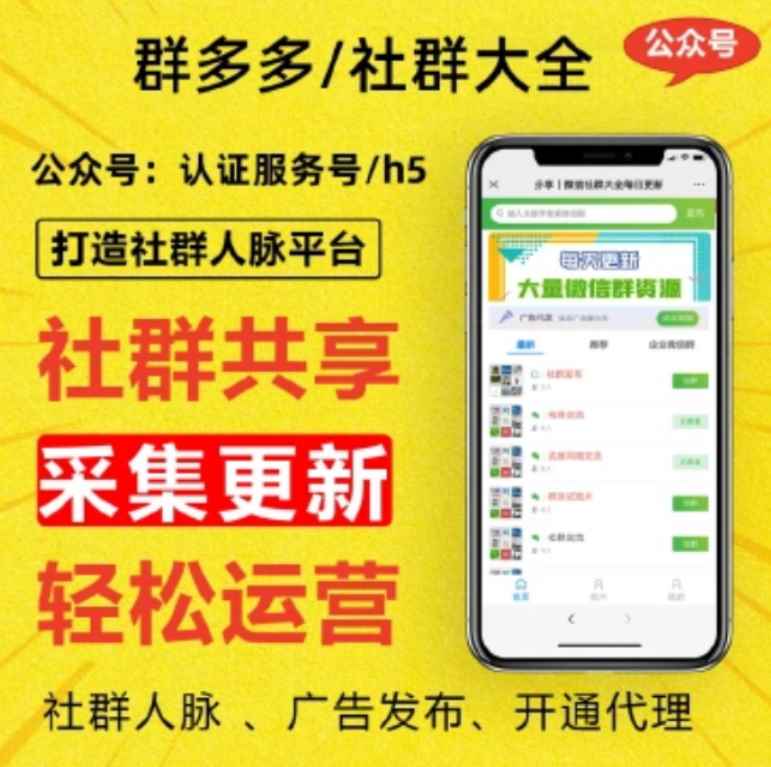 图片[2]-（2671期）外面卖1000的人脉社区微信群采集平台 小白0基础开发教程【源码+教程+对接】-咩咩网络