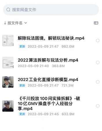 尹晨2022年四节新课，2022算法拆解与玩法分析，千川投放100问实操拆解-咩咩网络