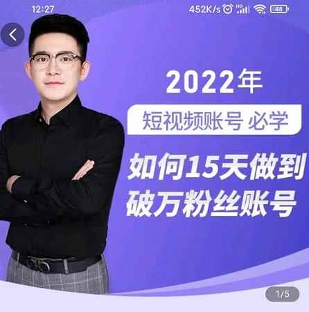 中神通-如何15天做到破万粉丝账号，​31节起号打造爆款实操课-咩咩网络