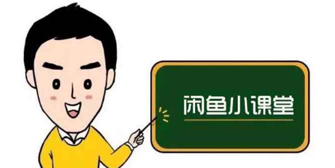 （2650期）闲鱼无货源运营方案，听了就能上手，小白轻松月入过万-咩咩网络