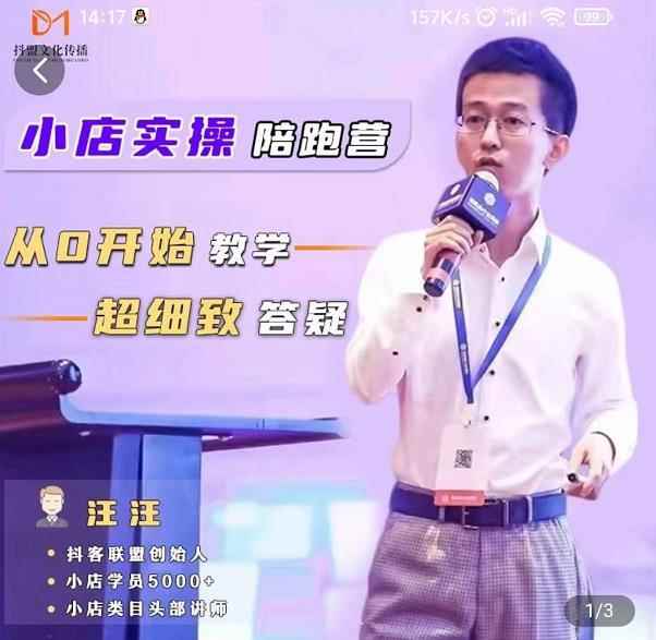 抖客联盟达人带货模式陪跑课，抖音小店实操从0开始教学，超细致答疑-咩咩网络