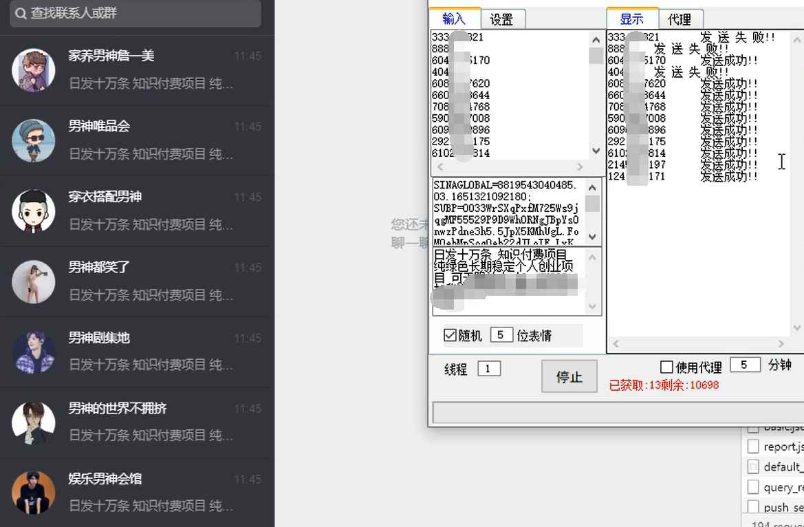 图片[2]-（2644期）最新微博私信机，暴力引流，号称日发私信十万条【详细教程】-咩咩网络