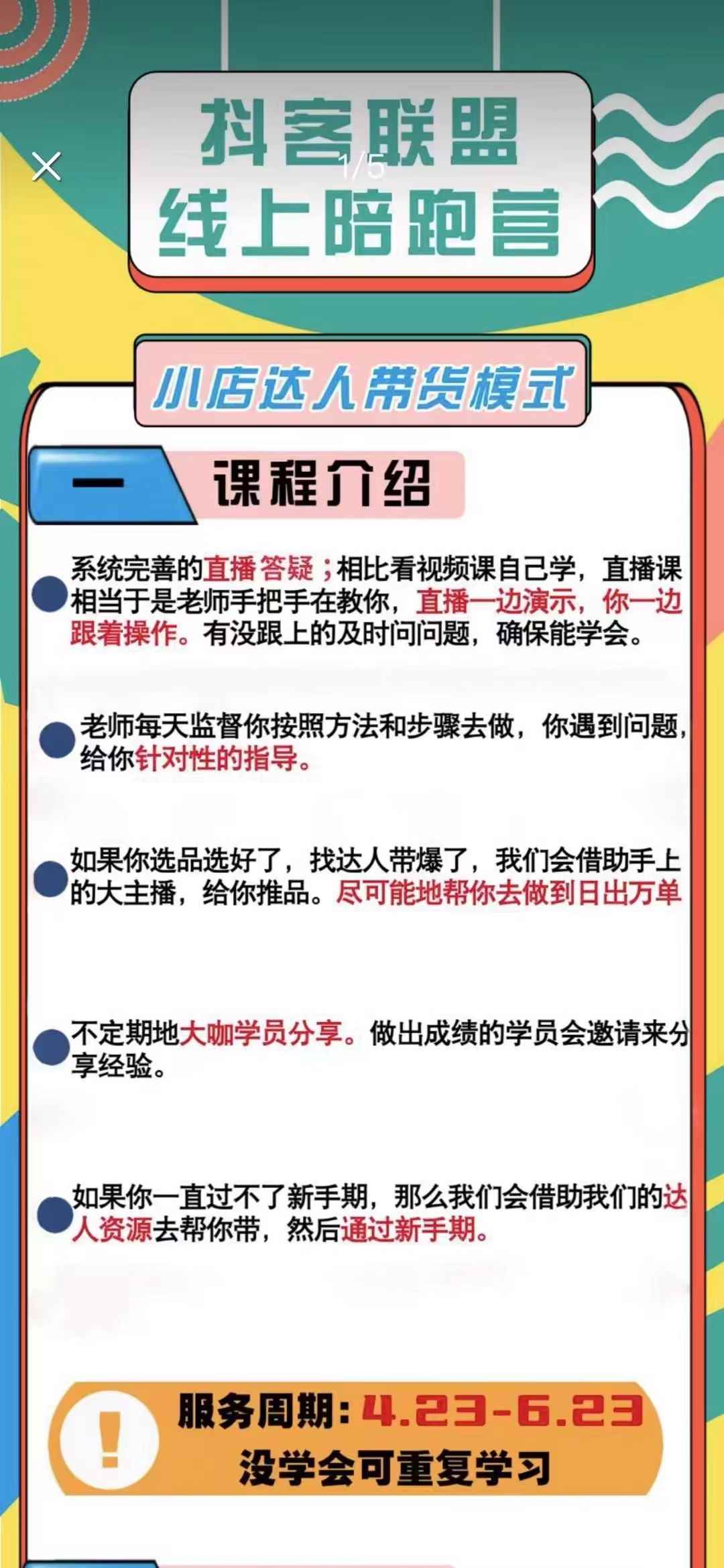 图片[1]-（2643期）带货模式陪跑课：小店实操从0开始，月销千万模式分享-咩咩网络