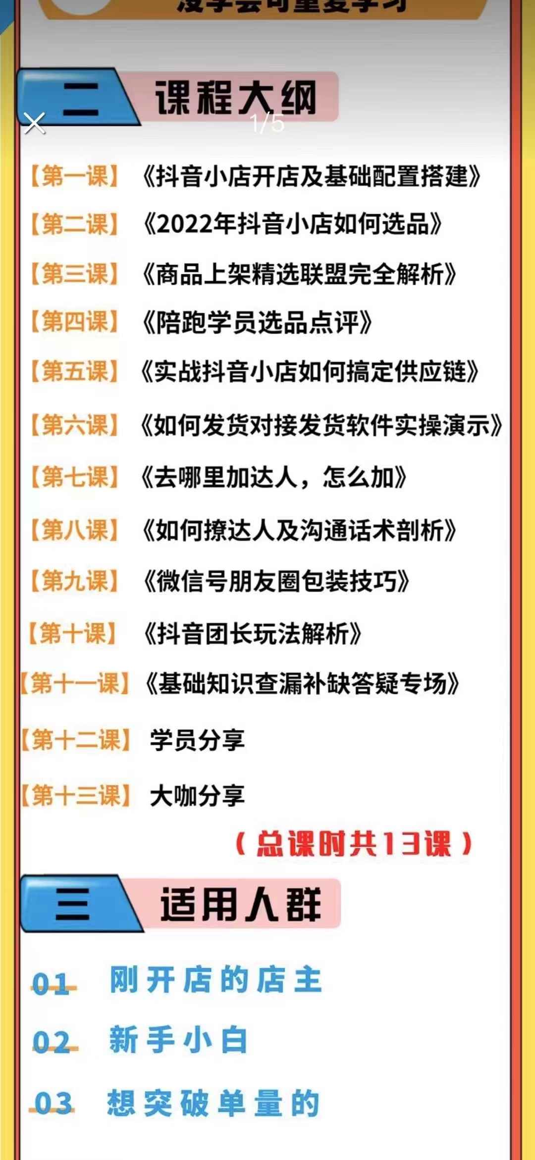 图片[2]-（2643期）带货模式陪跑课：小店实操从0开始，月销千万模式分享-咩咩网络