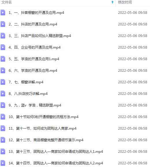 图片[1]-（2640期）抖店、橱窗、学浪、企业号、精选联盟实操课程-咩咩网络