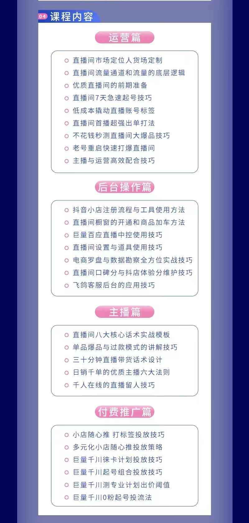 图片[1]-（2639期）抖音直播班：多套爆单方法，让你的抖音运营事半功倍-咩咩网络