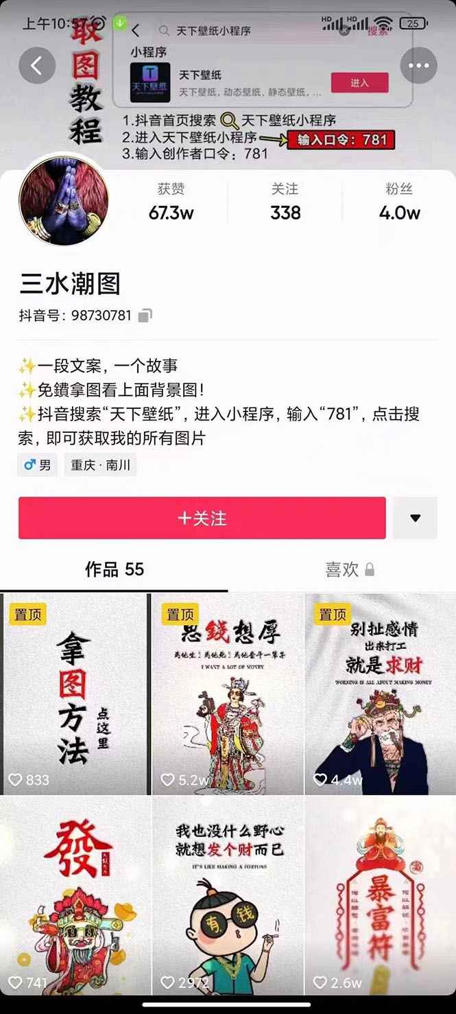 图片[1]-（2636期）国潮壁纸变现项目：新手可操作日赚300+（素材+软件+教程）-咩咩网络