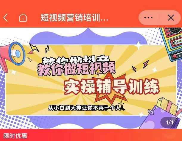蕊总很忙·短视频营销培训实操课教你快速入门，教你做抖音短视频-咩咩网络