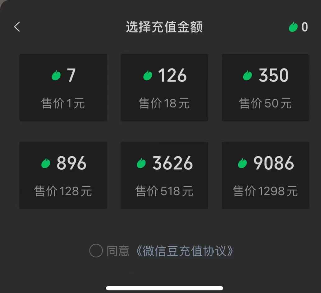 图片[2]-（2630期）闲鱼淘宝卖苹果微信豆充值项目,一单利润5元 !-咩咩网络