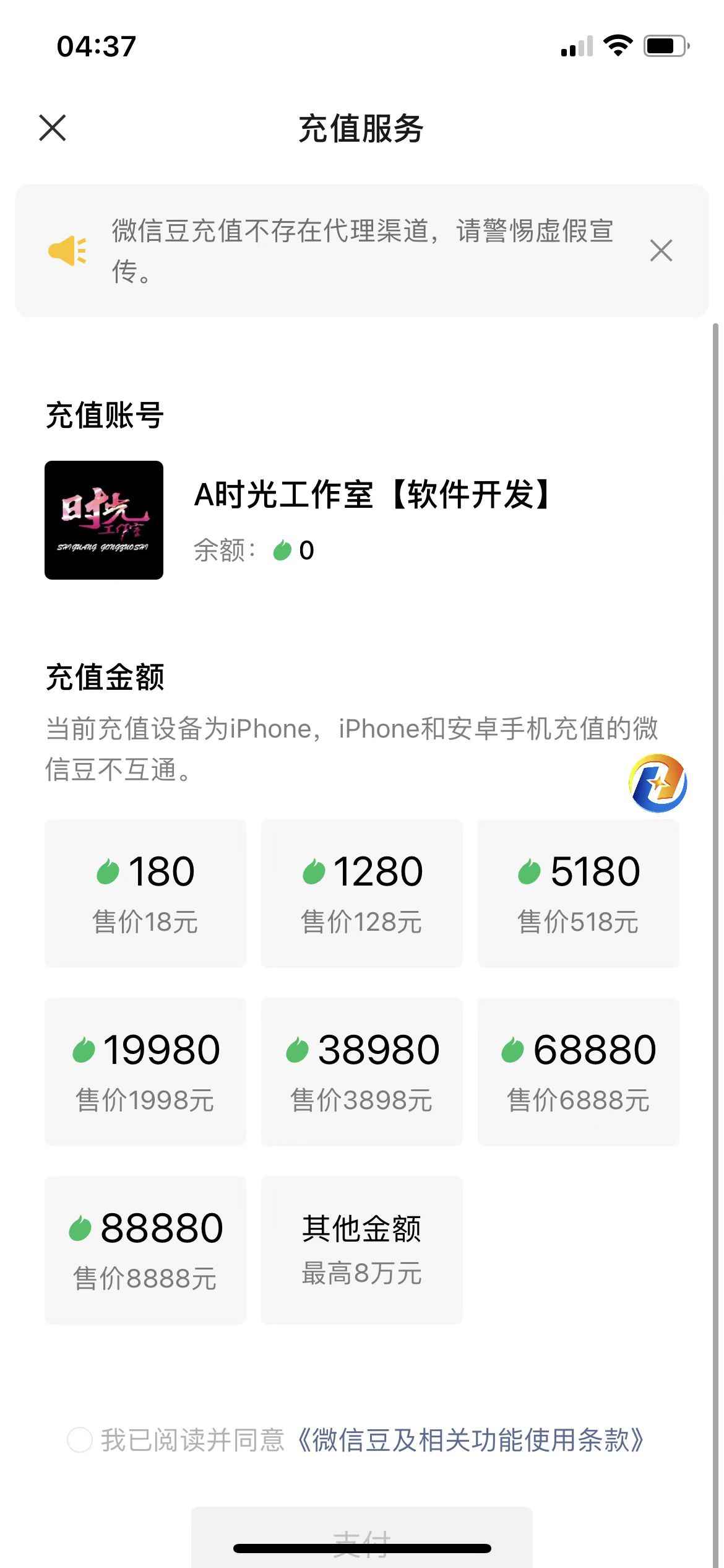 图片[3]-（2630期）闲鱼淘宝卖苹果微信豆充值项目,一单利润5元 !-咩咩网络