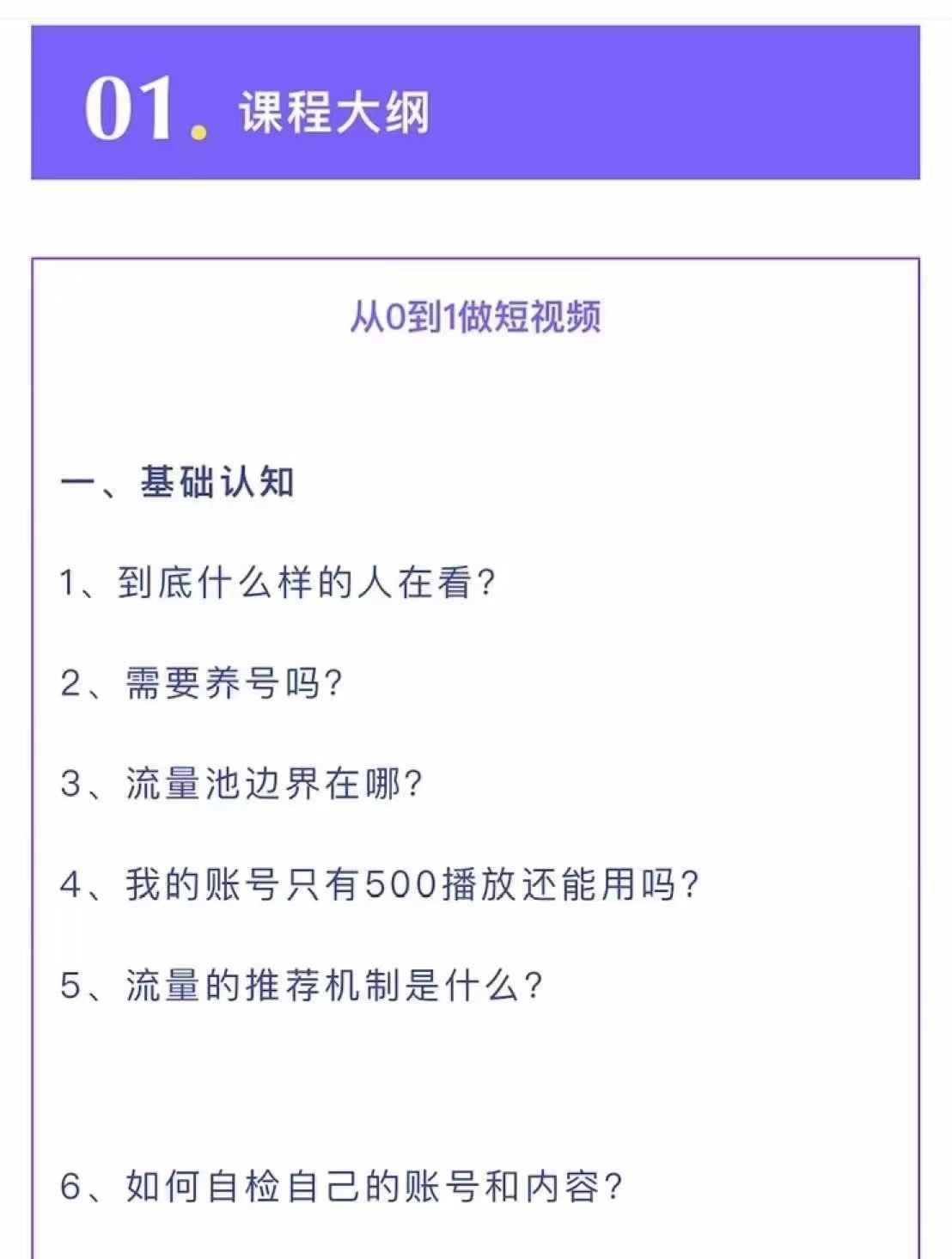 图片[2]-（2626期）短视频营销培训实操课：教你做抖音，教你做短视频，实操辅导训练-咩咩网络
