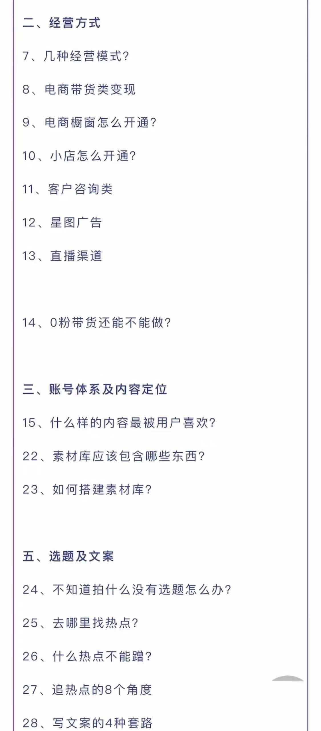 图片[3]-（2626期）短视频营销培训实操课：教你做抖音，教你做短视频，实操辅导训练-咩咩网络
